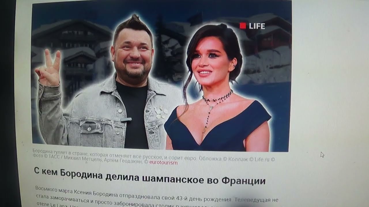 ШУТКА : Бородина зарабатывает в России , тратит во Франции.