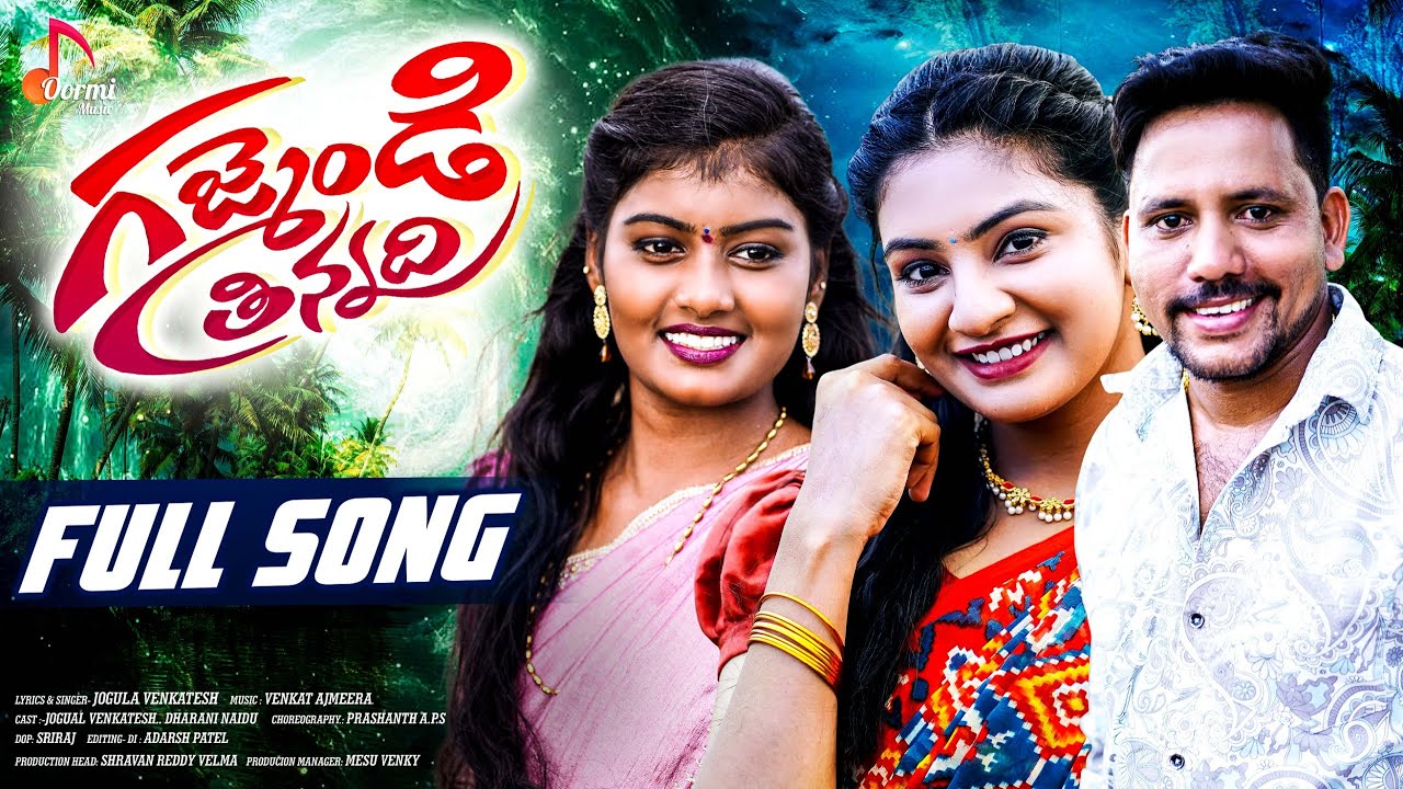 Gajmindi Thinnadhi | Full Song | Jogula Venkatsh, Dharani Naidu | Telugu Folk Songs 2025