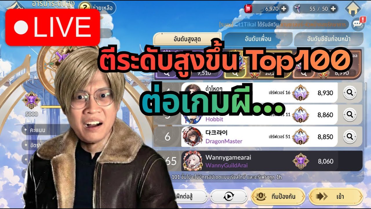 [LIVE] Seven Knights Re:Birth#61 | ไต่ระดับสูงให้ถึง Top100 ด้วยเฟรยาไม่ต้าน + เกมผีตามใจแชท...