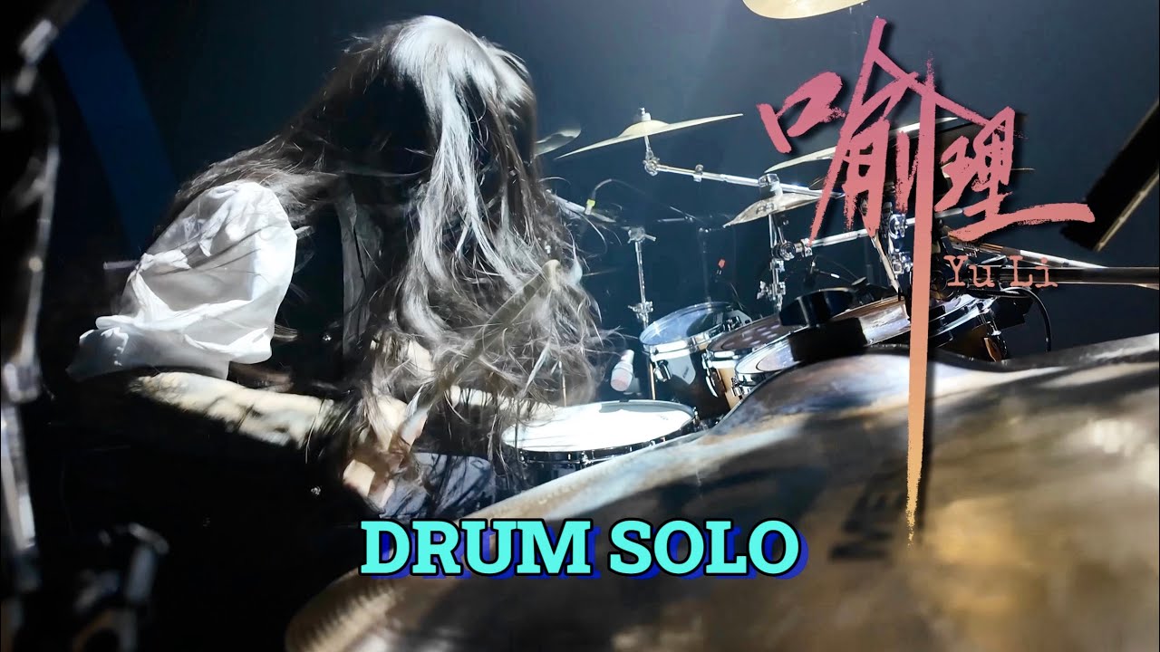 DrumSolo 2024/11/02 YuLi 喻理