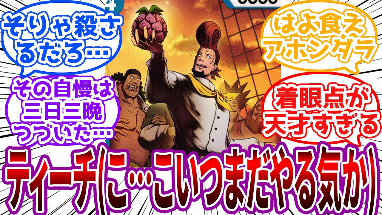 「(こいついつまで自慢するつもりだ…！？)」朝からずーーーっとヤミヤミの自慢するサッチに対する読者の反応集【ワンピース】