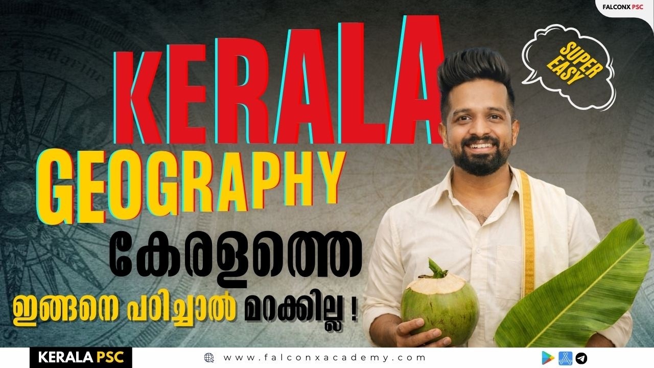കേരളം Geography മുഴുവൻ 10 മിനിറ്റിൽ! PSC പരീക്ഷക്ക് SUPER EASY Trick 🔥