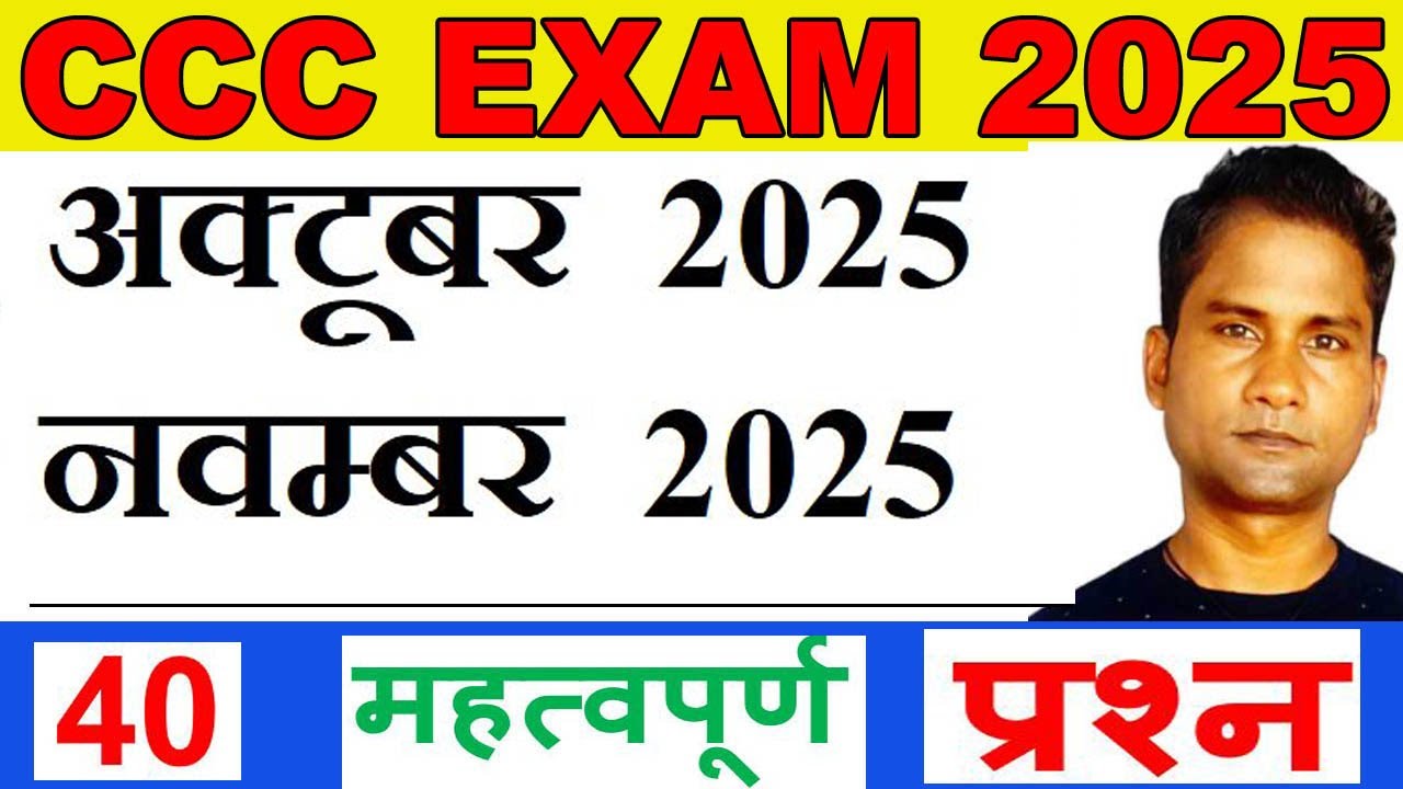 CCC Oct Exam 2025 | Ccc Exam date august  2025 | CCC Exam Aug & Sep 2025 |