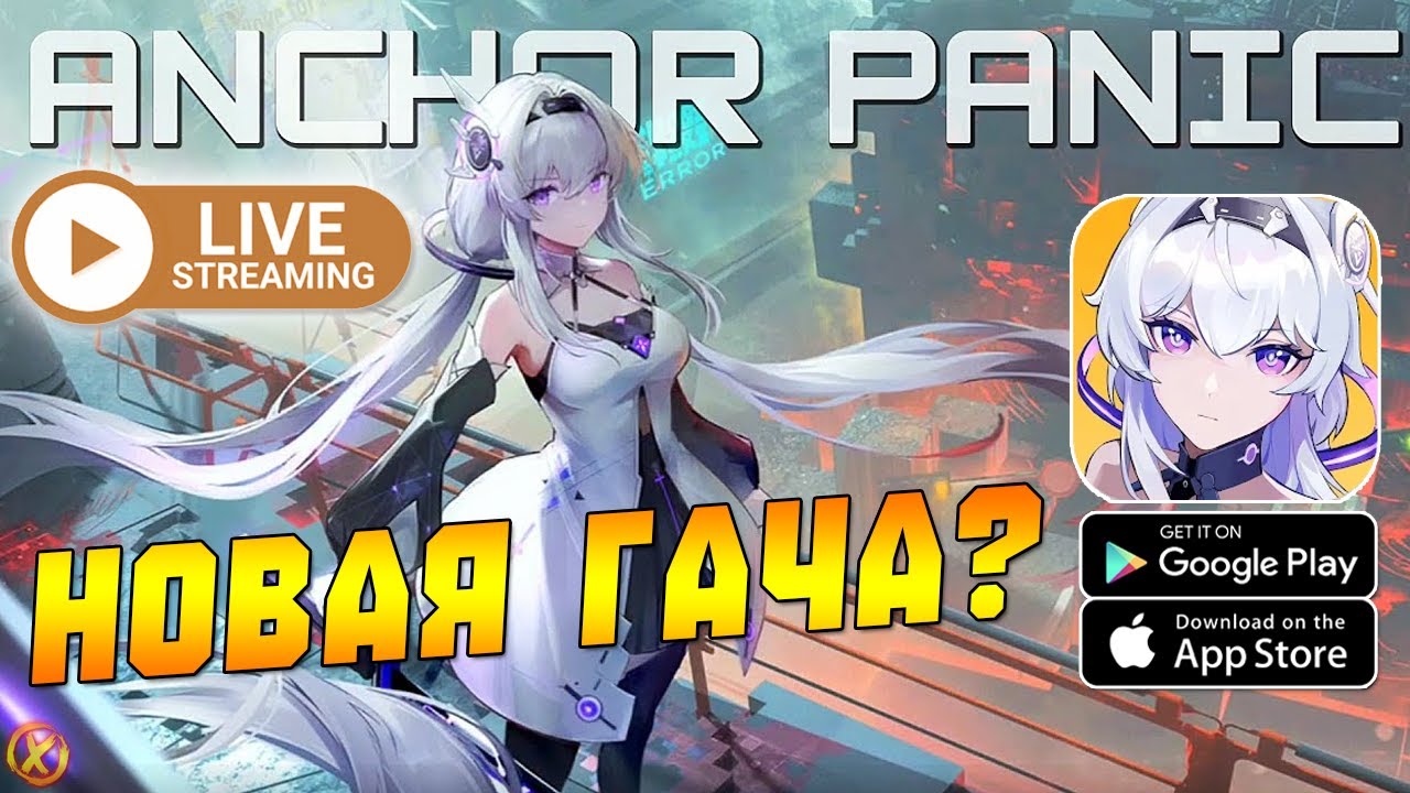 РЕЛИЗ ГЛОБАЛ ГАЧИ! ► Anchor Panic (Android/iOS)