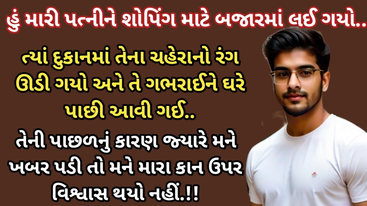 લગ્ન પહેલા ની મારી પત્નીની હકીકત જાણીને મને મારા કાન ઉપર વિશ્વાસ થયો નહીં.. Suspense stories...