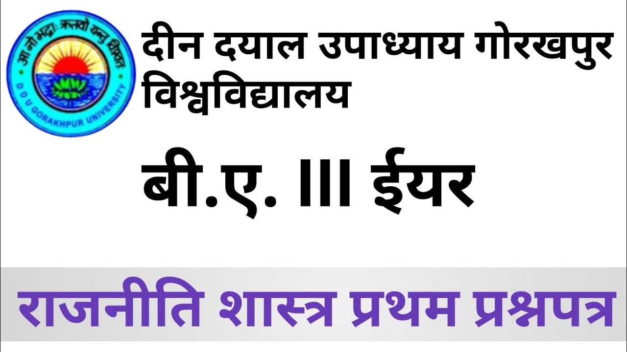 B.A. 3rd Year Rajnitishastra //DDU Gorakhpur University BA third Year