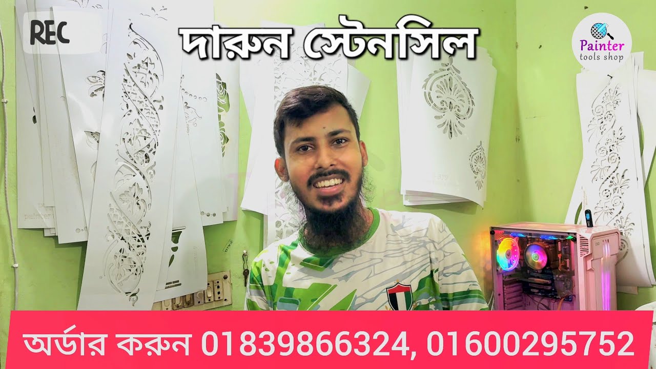 সরাসরি কারখানায় এসে স্টেনসিল বানিয়ে নিতে পারবেন | 