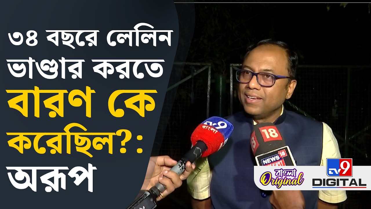 Arup Chakraborty on CPM: লেলিন ভাণ্ডারে অসুবিধা থাকলে হোচিমিন ভাণ্ডার করতেন: অরূপ চক্রবর্তী | #TV9D
