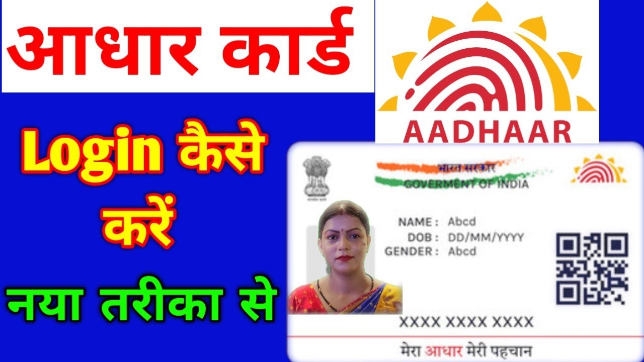 Aadhar Card Login Kaise Kare / How To Login My Aadhar Portal / Aadhar Card Login Kaise Karen