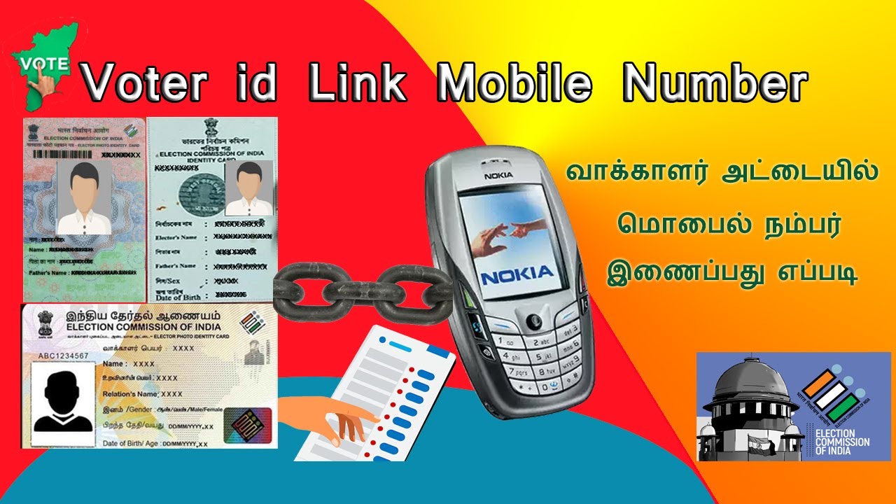 வாக்காளர் அட்டையில் போன் நம்பர் இணைத்தல் | Mobile number link with Voter id Card