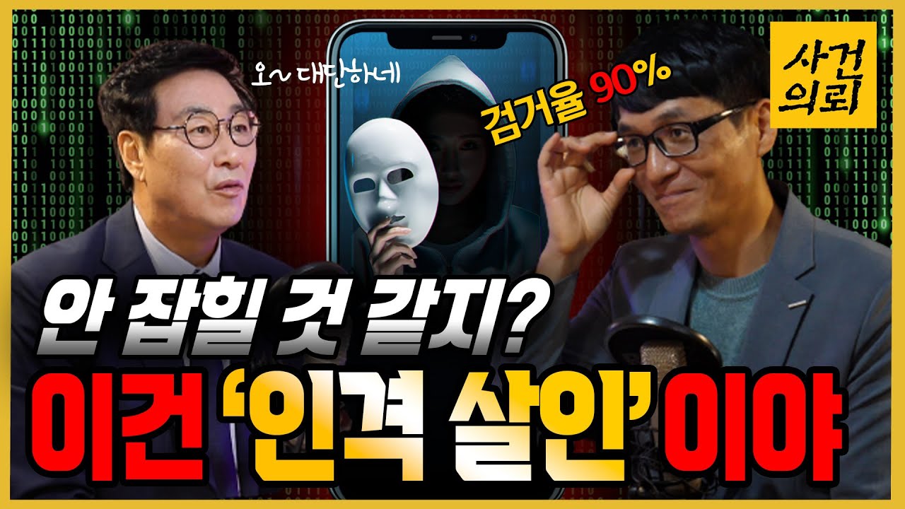 보이스피싱 조직원 30명과 마주친 사이버범죄 수사관