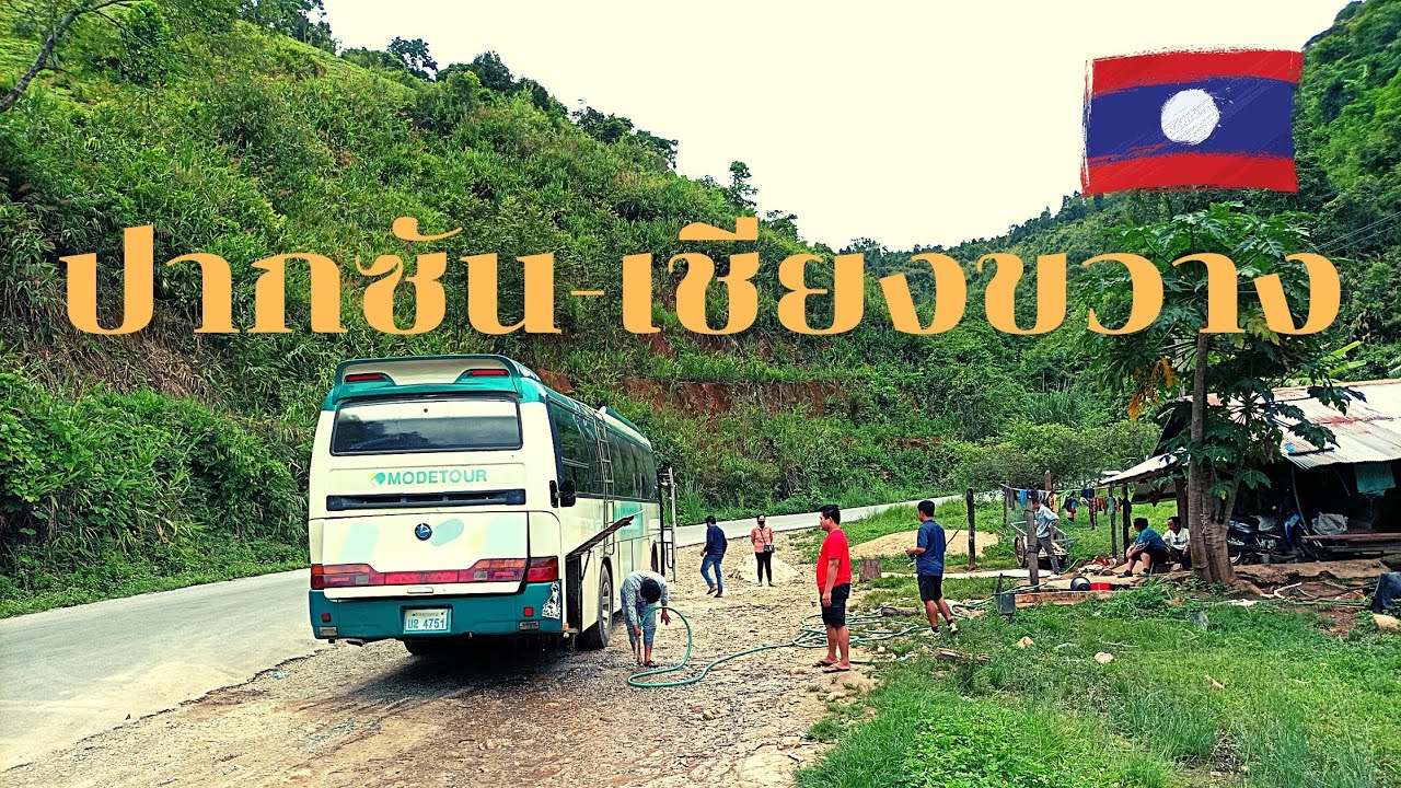 เที่ยวลาว 2022  Ep.1 l เดินทางจากปากซันไปเชียงขวาง วิวสวย ภูสูงชัน🇱🇦