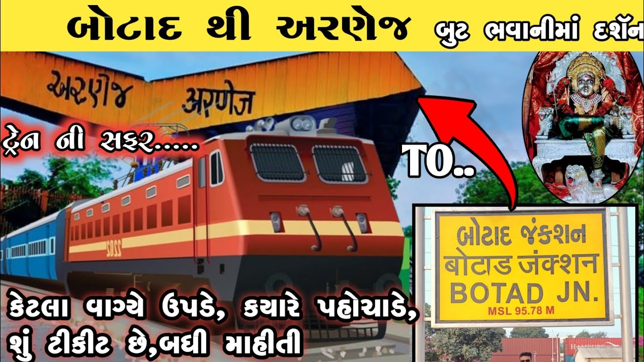 Botad to Arnej Train journey 🚂 બોટાદ થી અરણેજ બુટભવાની માં દર્શન 🙏🚩 ટ્રેન સફર બધી જ માહિતી 🚂🚂#train