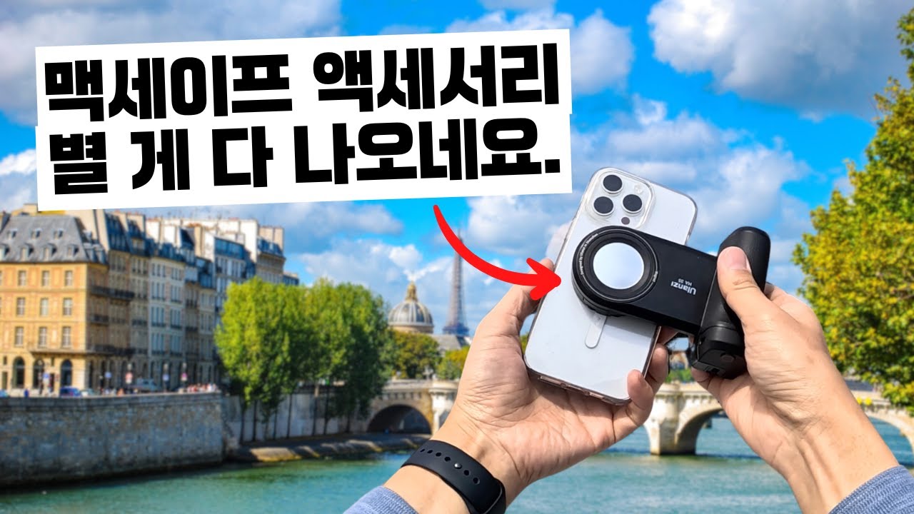 셀카봉이랑 마이크는 알겠는데 이건 또 뭐지? 울란지 스마트폰 액세서리 5종 리뷰