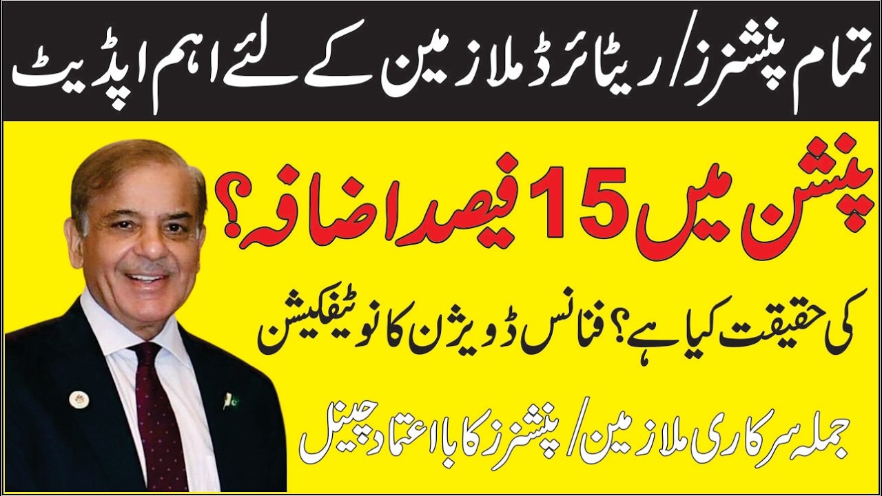 PENSIONERS ALERT! Reality of 15 Percent Increase in Pension Employees Corner PK