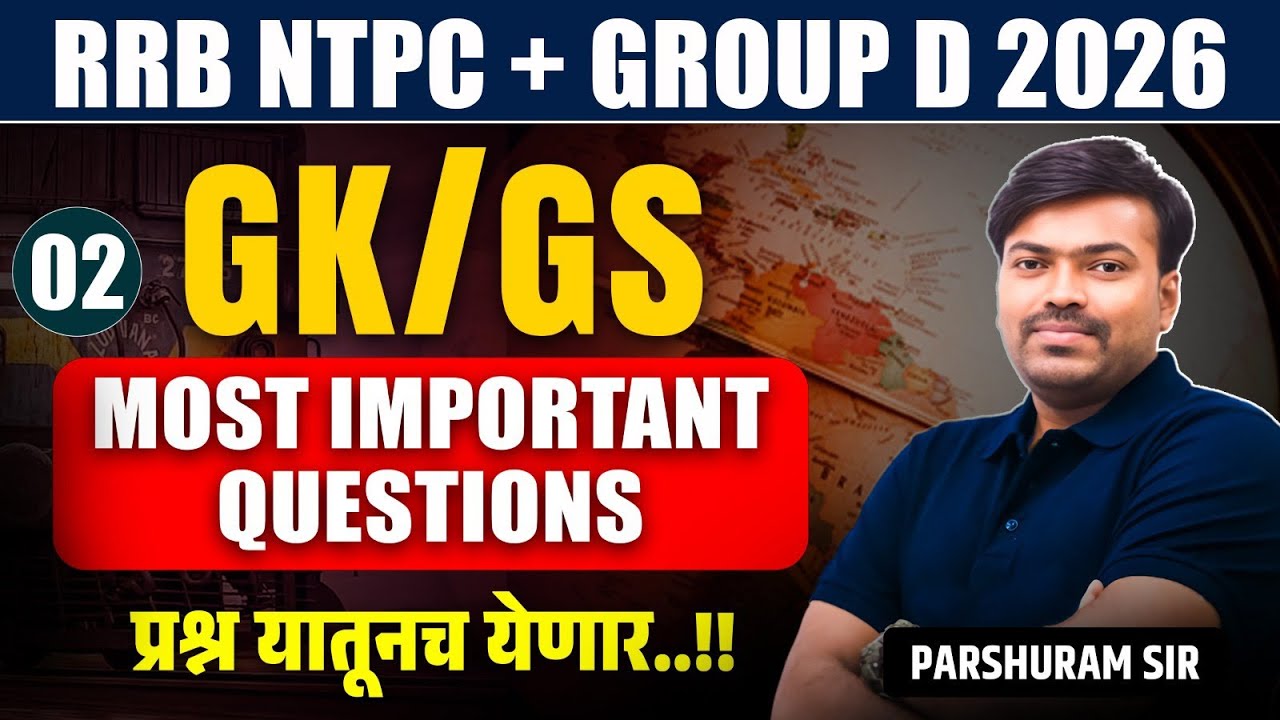 RRB Bharti 2026 | NTPC | Gr. D | GK / GS  - Most Important Questions | संपूर्ण विश्लेषण | Study Plan