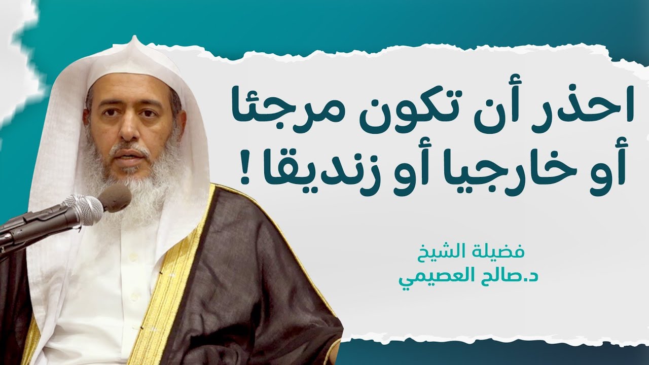 ثلاثية العبادة ! | الشيخ صالح العصيمي