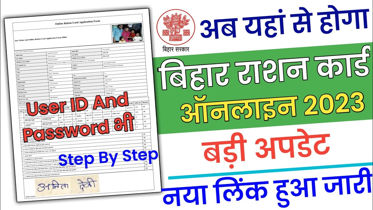 bihar ration card online apply 2023 | ration card id password kaise banaye| ration card online apply