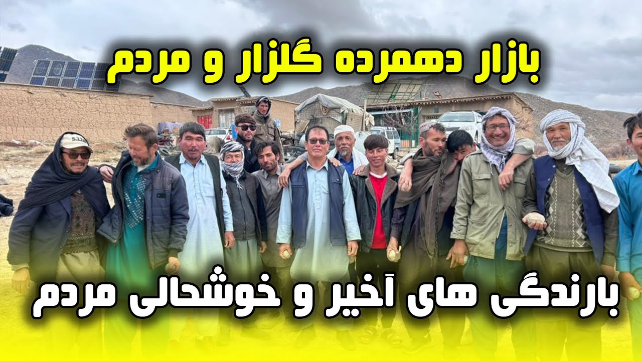 بارندگی‌های اخیر، هم نعمت بود هم شادی؛ هدیه‌ای از آسمان برای مردم و خوشحالی مردم  