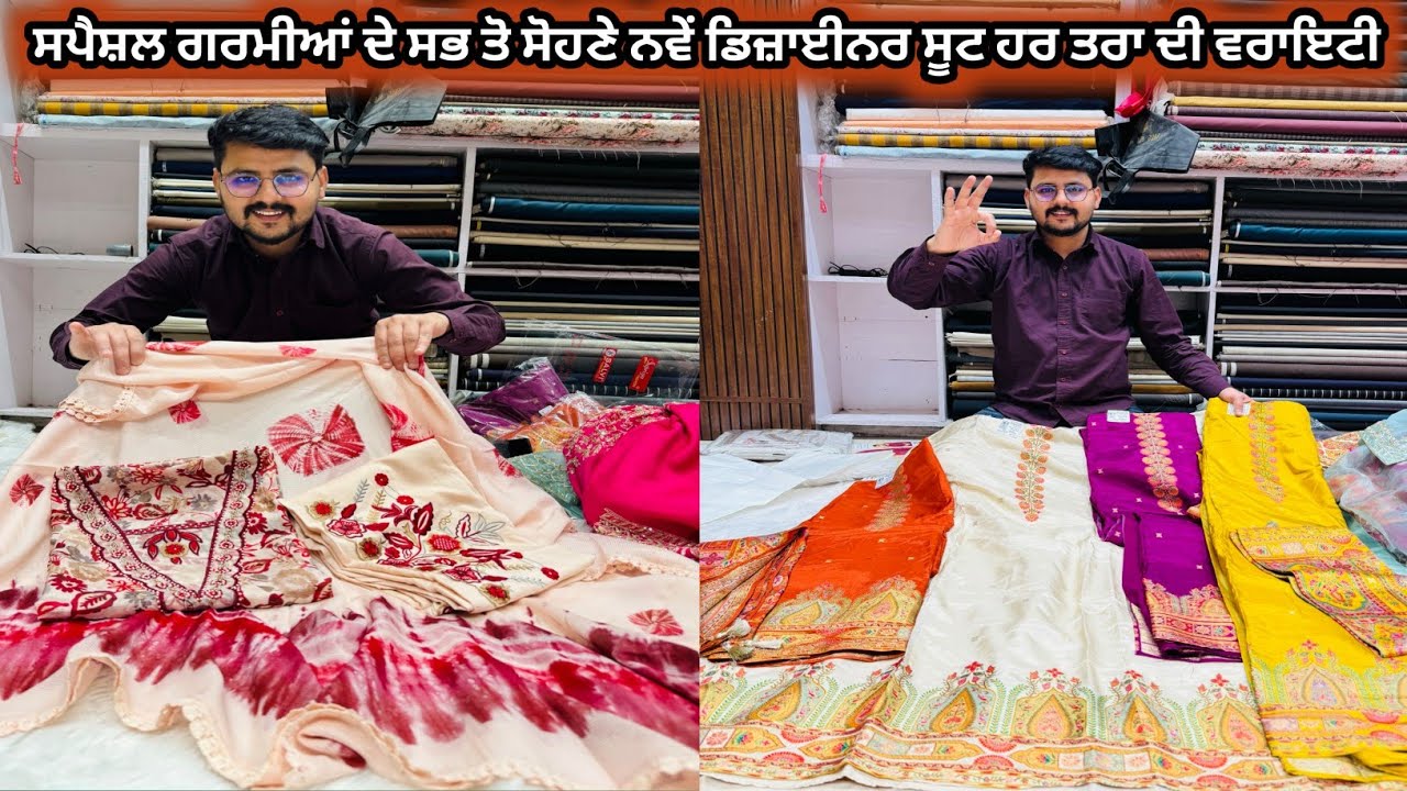 ਗਰਮੀਆਂ ਲਈ ਫੈਂਸੀ ਸੂਟਾਂ ਦਾ ਧਮਾਕਾ 😍 | ਮਸ਼ਲੀਨ ਪ੍ਰਿੰਟ, ਕੋਟਨ ਡਿਜ਼ਾਈਨਰ ਤੇ ਬਨਾਰਸੀ ਸੂਟ ਕਲੇਕਸ਼ਨ 🔥