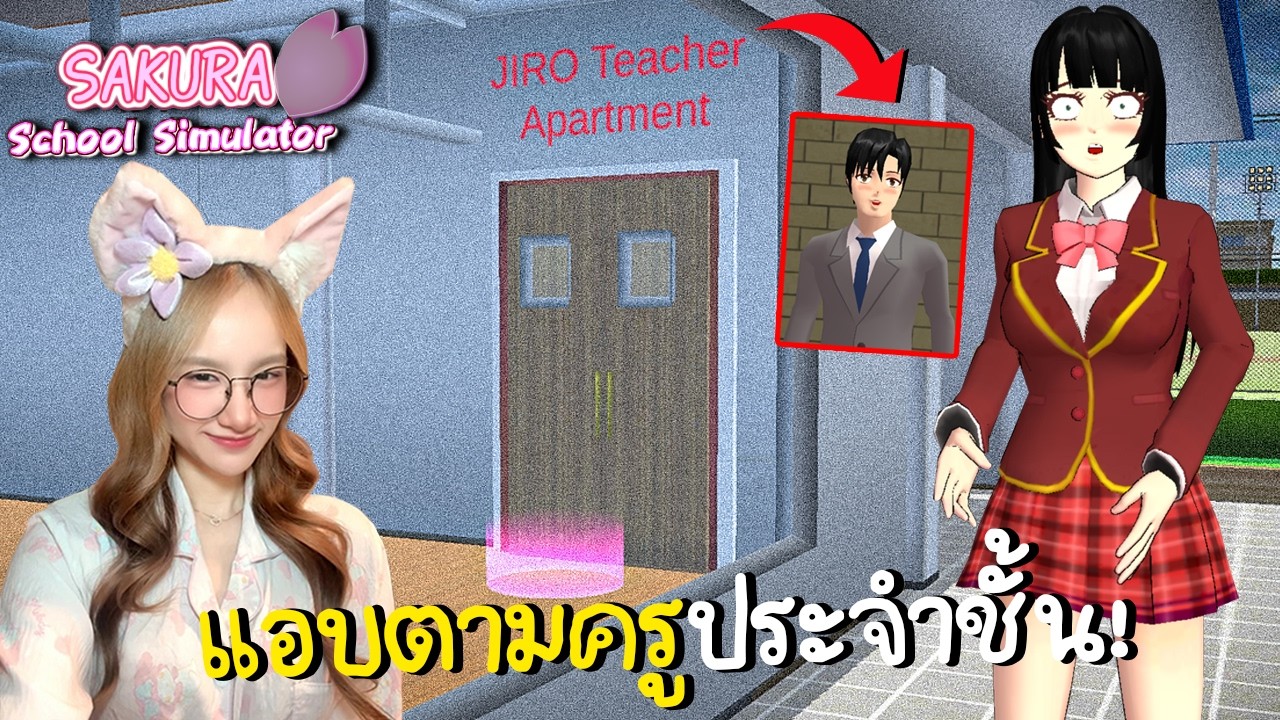 สะกดรอยตามครูประจำชั้น จนเจอห้องพักในโรงเรียน.. | Sakura School Simulator