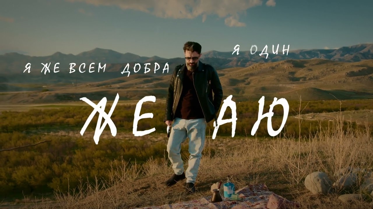 Левон Аракелян - Лабиринт Lyric Video