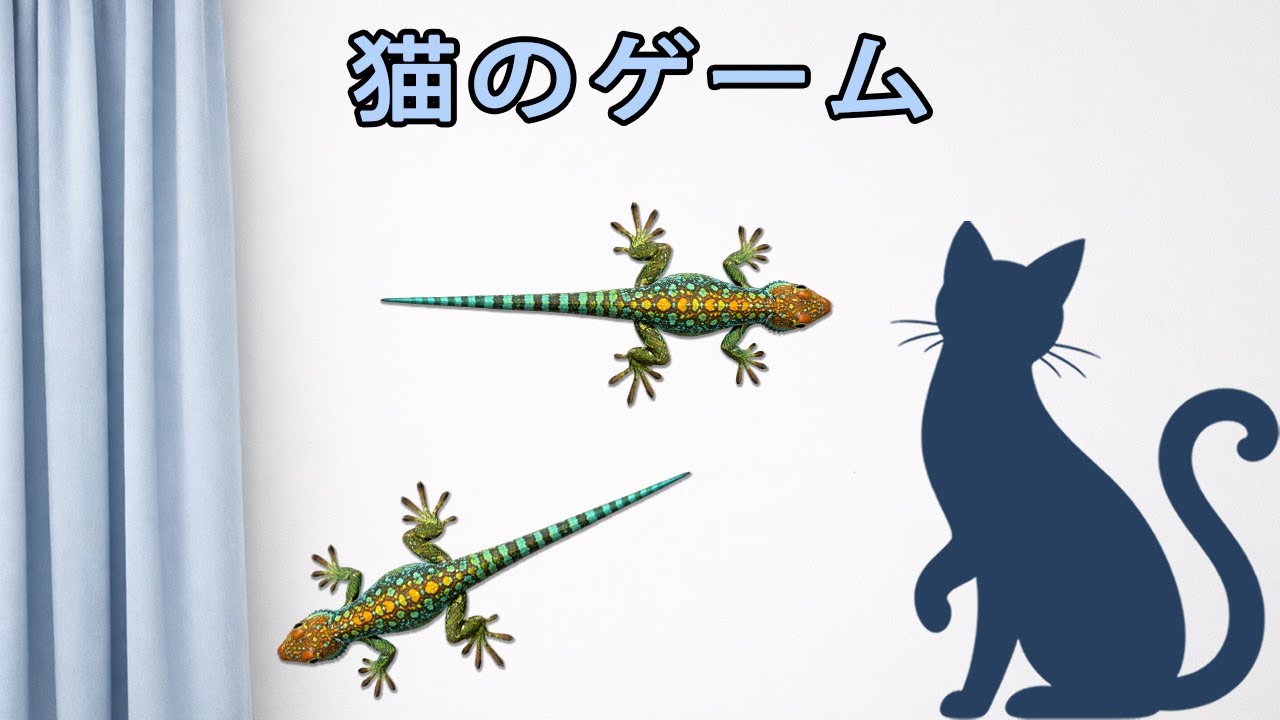 カーテンの裏に隠れるトカゲ｜こっそり逃げるランゲーム🦎 Lizard Hiding Behind Curtain | Sneaky Escape Run Game