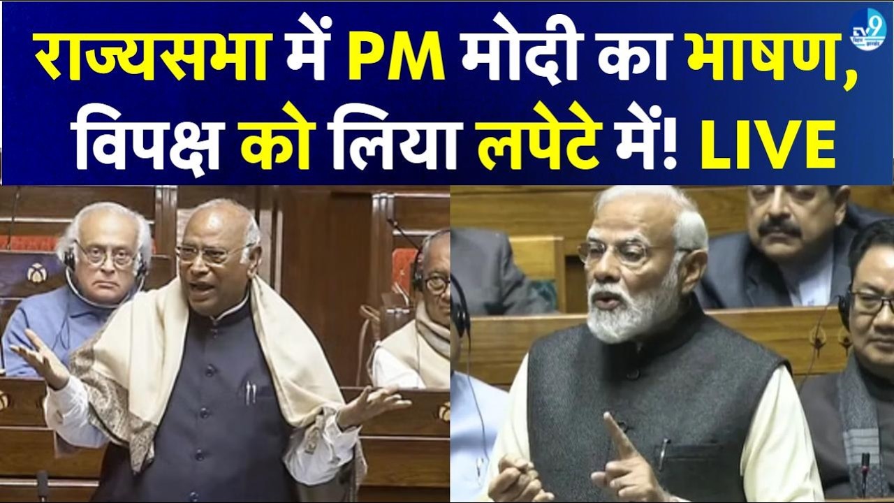 PM Modi LIVE: राज्यसभा में पीएम मोदी का संबोधन LIVE | PM Modi Speech | Narendra Modi