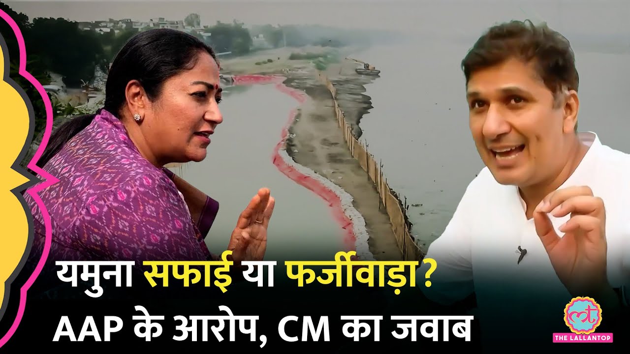 Chhath Puja पर Yamuna सफाई, Saurabh Bhardwaj के आरोपों पर CM Rekha Gupta ने क्या जवाब दिया?
