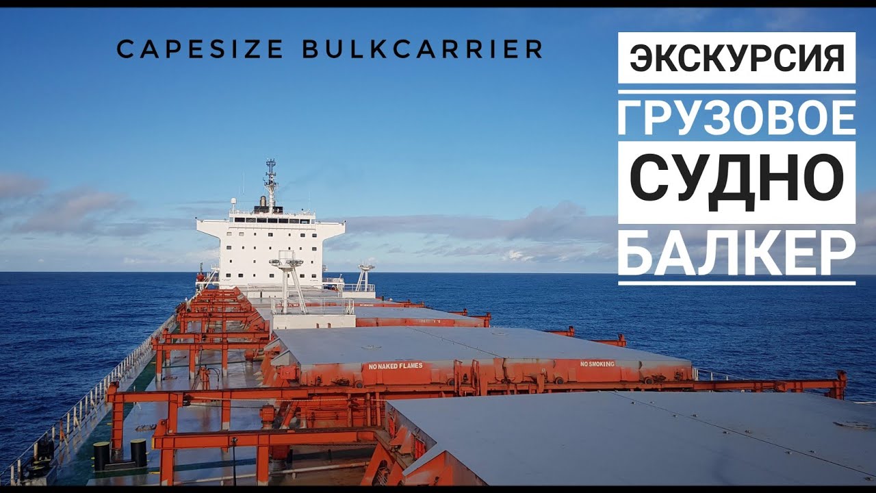 Обзор морского судна - как живут и работают  моряки