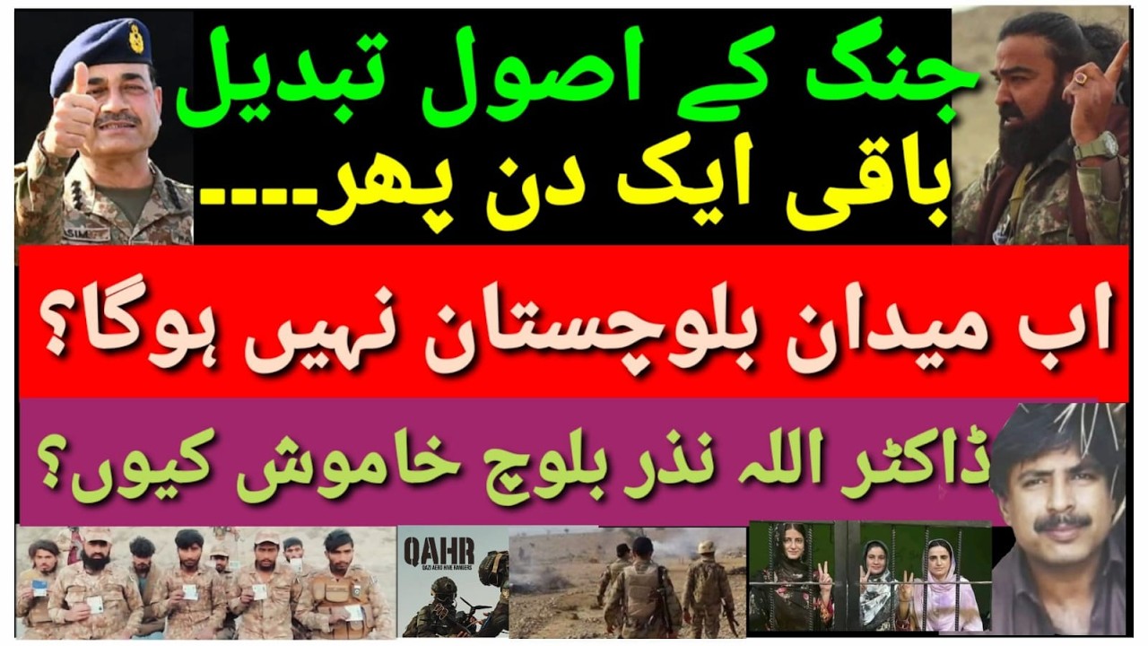 The rules of war have changed || Now Balochistan will not be a battlefield. (farwaz n.b news)