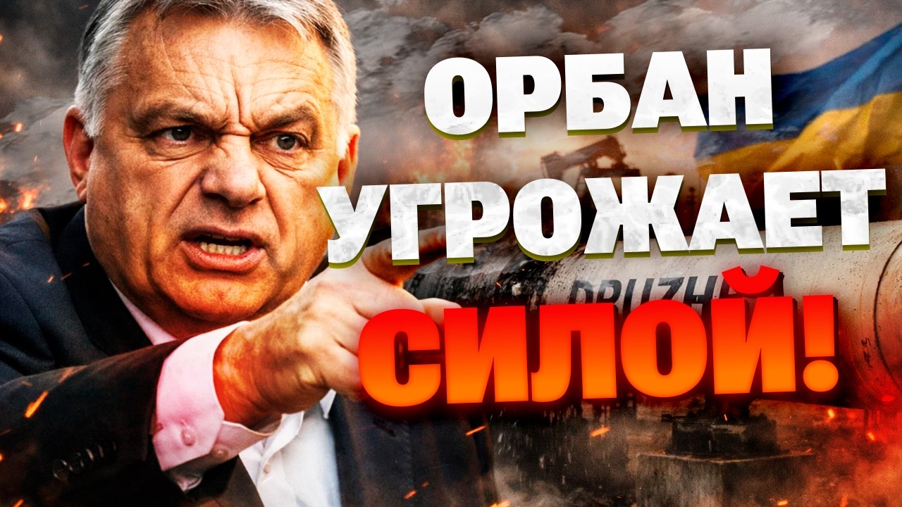 ОРБАН ИДЕТ ВОЙНОЙ? «Мы победим силой»: Венгрия выдвинула ультиматум Украине!