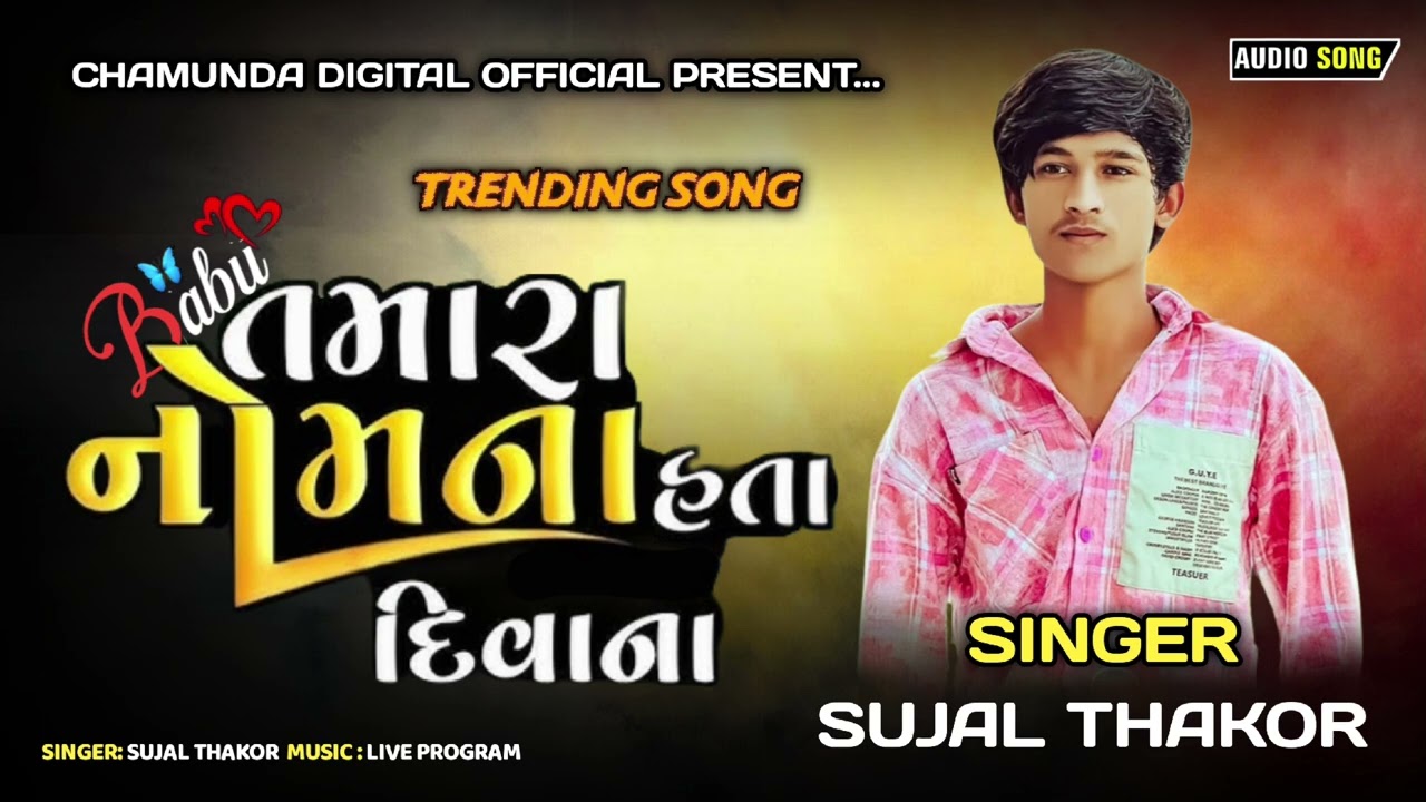 tamara nam na hata diwana sujal thakor | tamara nom na hata divana sujal thakor
