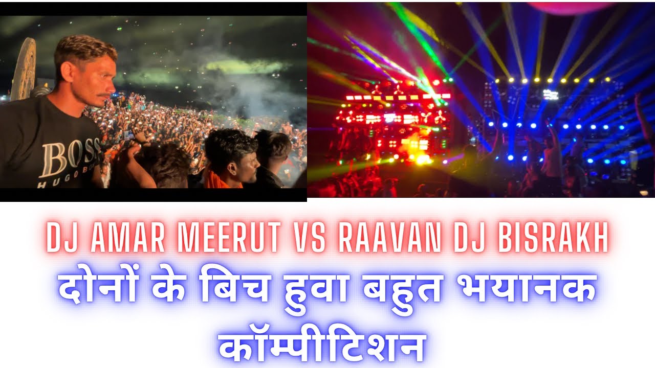 Dj Amar Meerut Vs Ravan Dj Bisrakh 😳के बिच हुवा बहुत भयानक कॉम्पीटिशन 👊 किसने किसका किया इलाज देख लो