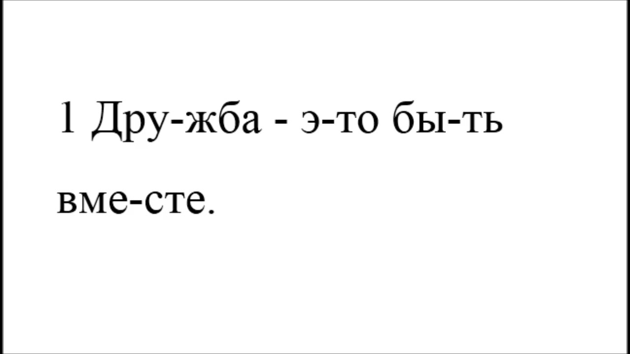 3 Рукопожа-тие.