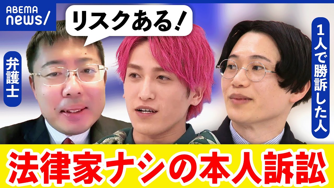 【本人訴訟】弁護士に頼らなくても裁判に勝てる？思ったより簡単？リスクが高い？｜アベプラ