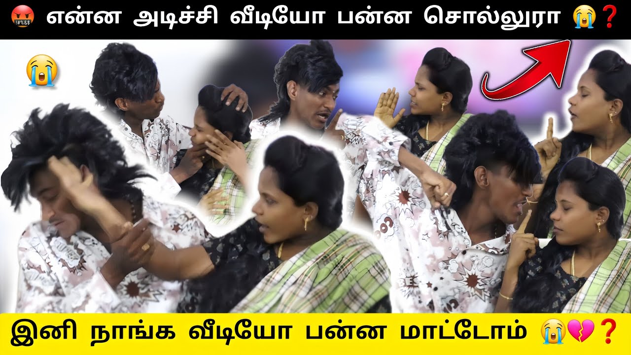 🤬 என்ன அடிச்சி வீடியோ பன்ன சொல்லுரா 😭❓️...|@butterfly_couples | #thoothukudi #feeling #fight