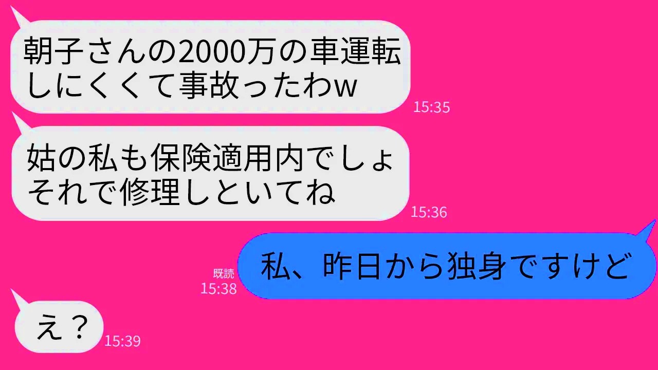 【LINE】温厚な嫁を舐めて2000万の高級車を勝手に乗り回して事故って修理代押し付ける姑「そっちで保険で直してねw」→離婚したので保険適応外だと伝えた