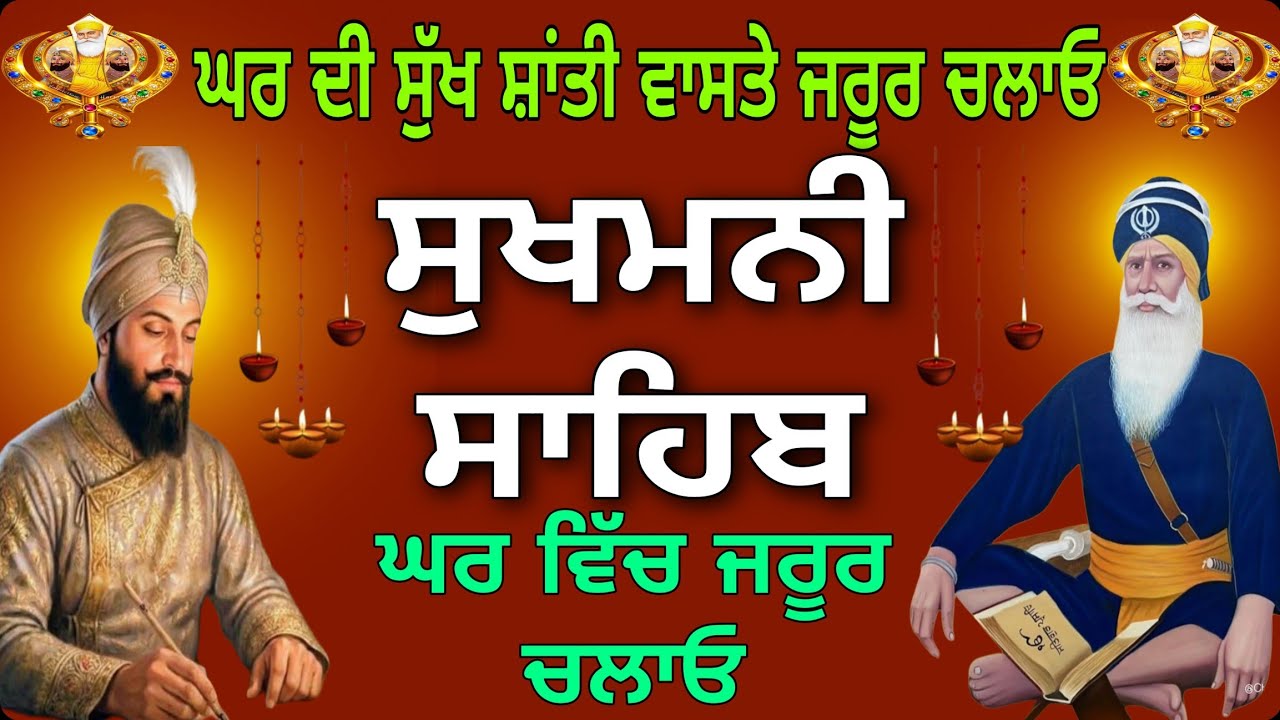 ਨਿਤਨੇਮ ਪਾਠ ਚਲਾਓ //sukhmani sahib // ਸੁਖਮਨੀ ਸਾਹਿਬ//
