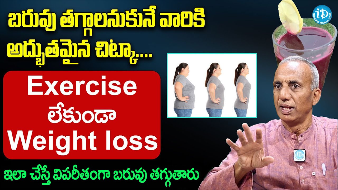 Prakruthi Vanam Prasad - Exercise లేకుండా Weight loss | Healthy Weight Loss | iDream Health Talks