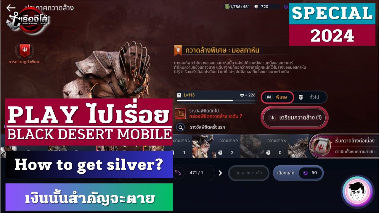 How to get silver 2024 | เงินซิลเวอร์หาได้จากไหน #bdm #blackdeserrtmobile