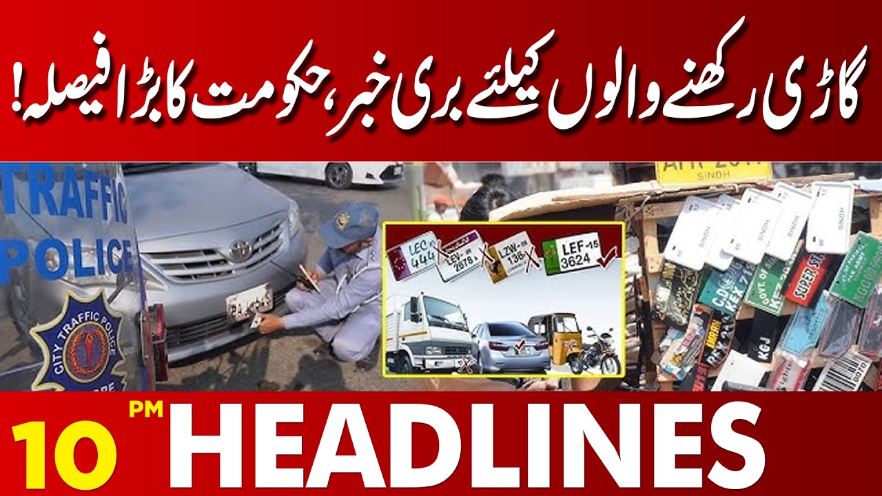 Bad News for Car Owners – Major Government Decision | 10PM Headlines | Lahore News HD