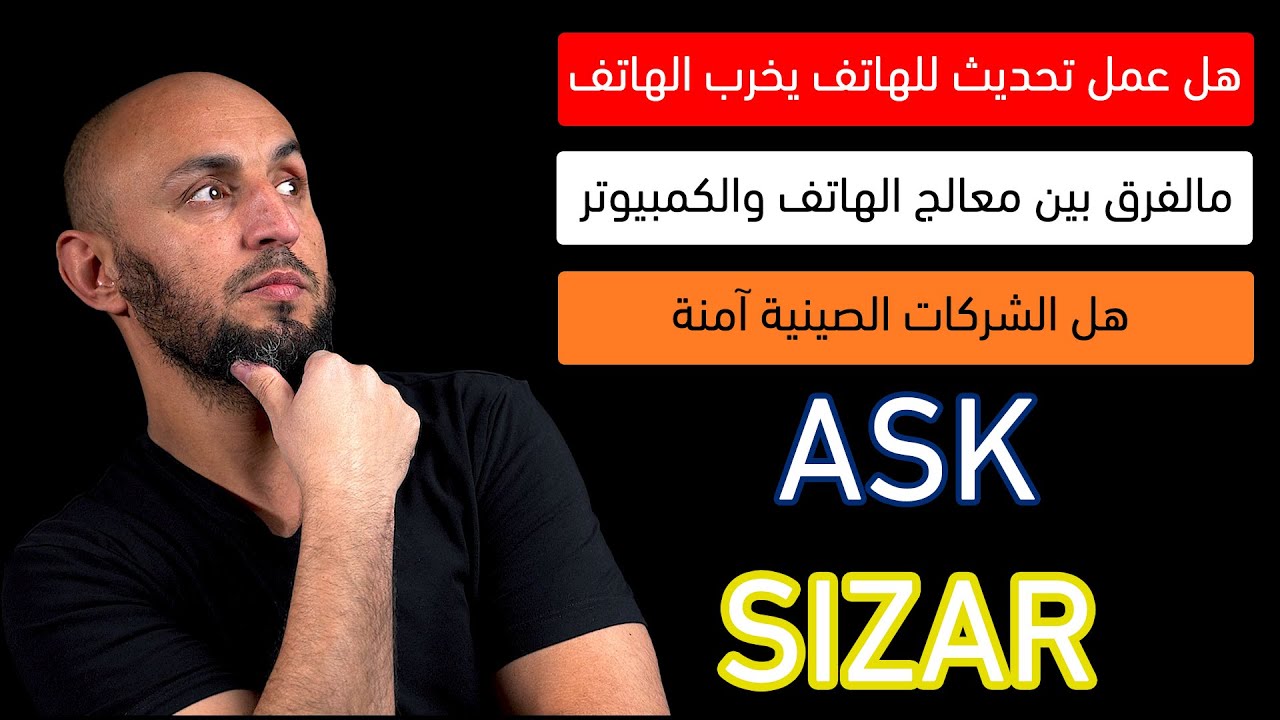 هل عمل تحديث للهاتف يسبب بطئه | ولماذا أجهزة تكنو رخيصة | ومالفرق بين معالج الهاتف والكمبيوتر