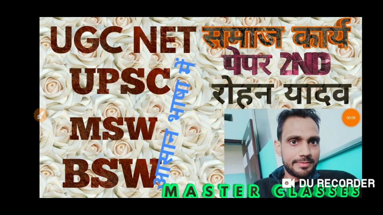 समाज कार्य UGC NET.UPSC.MSW.BSW BY...ROHAN YADAV social work concept