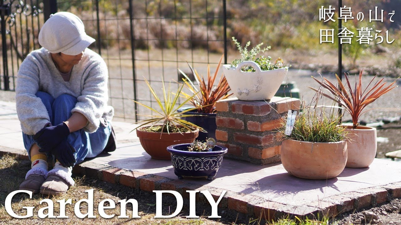 【庭DIY】最高におしゃれな花台をレンガで作る！【田舎暮らし141】