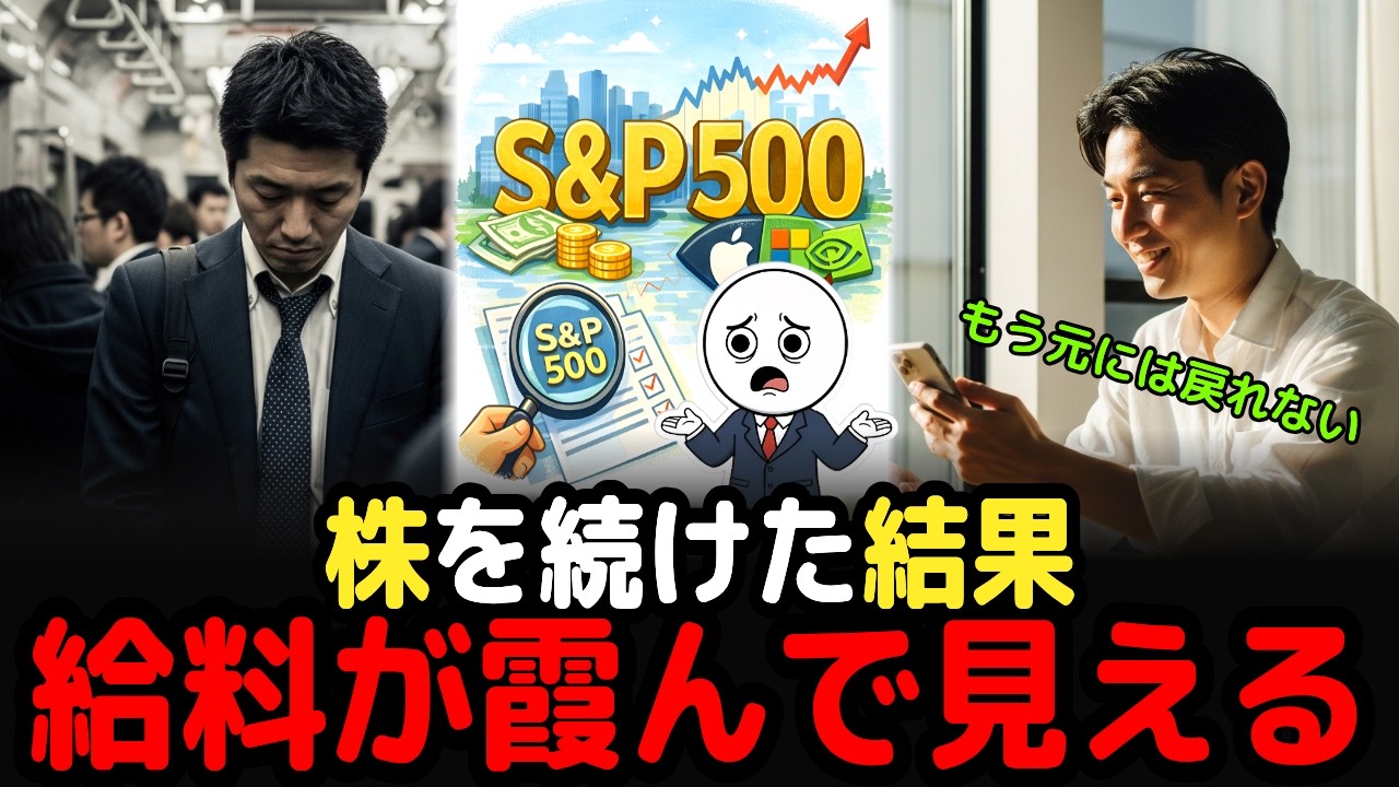はっきり解説、株を続けていると給料が「無意味」に見えてくる本当の理由