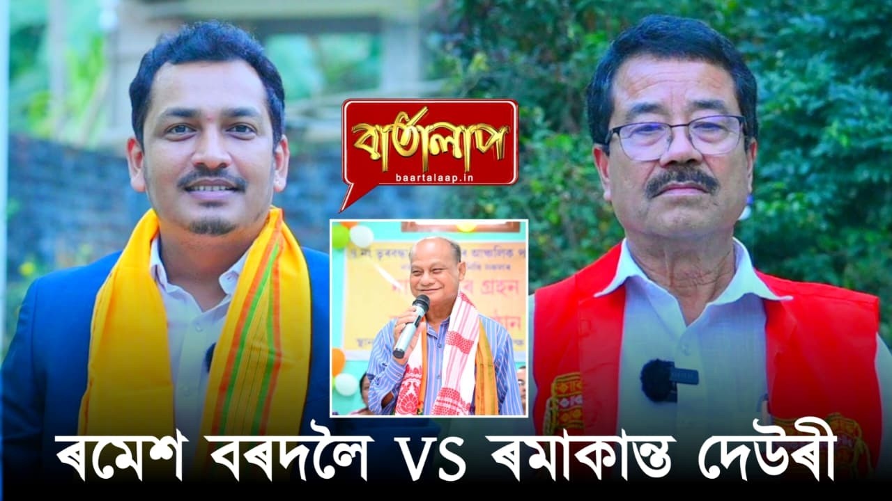 ভাৰতীয় জনতা পাৰ্টি VS ভাৰতীয় জাতীয় কংগ্ৰেছ