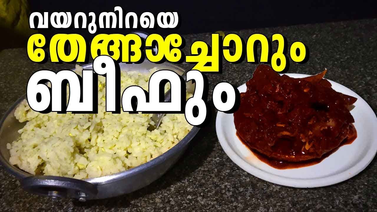 വയറുനിറയെ തേങ്ങാച്ചോറും ബീഫും Malabar Style | Trip Company | Anas P Ahammed