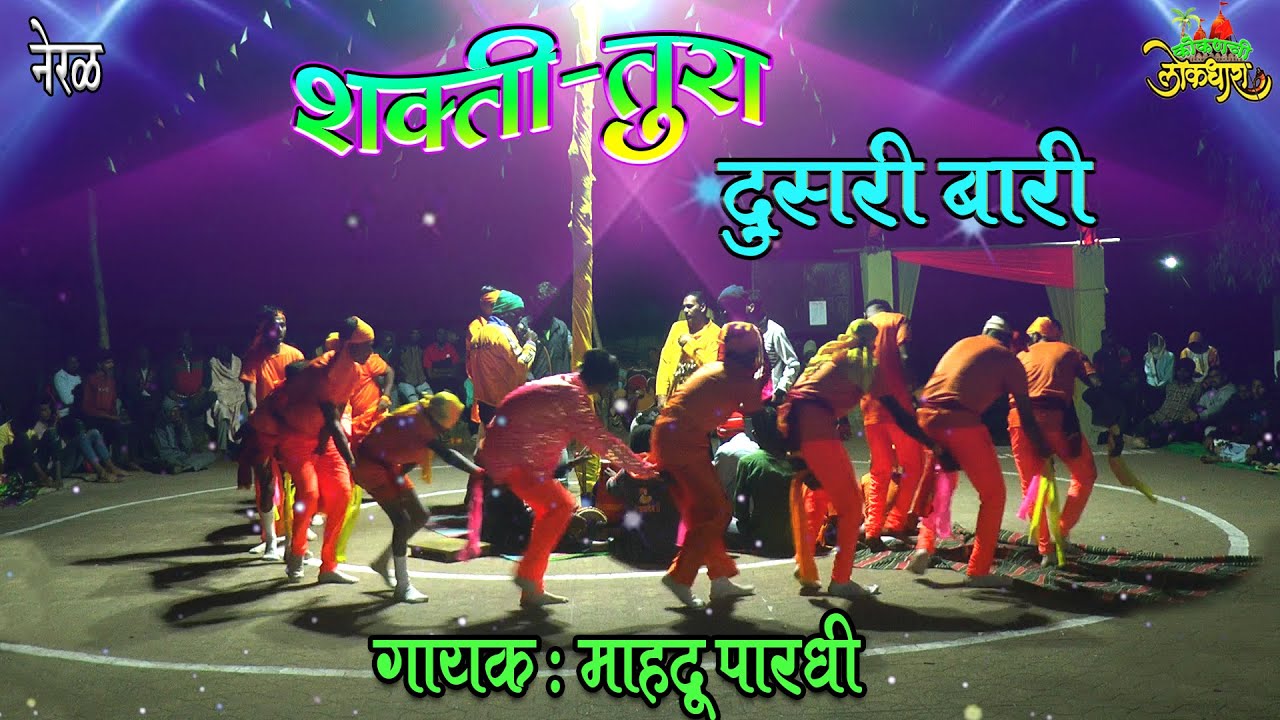 LIVE SHAKTI TURA MAHADU PARADHI DUSARI BARI
