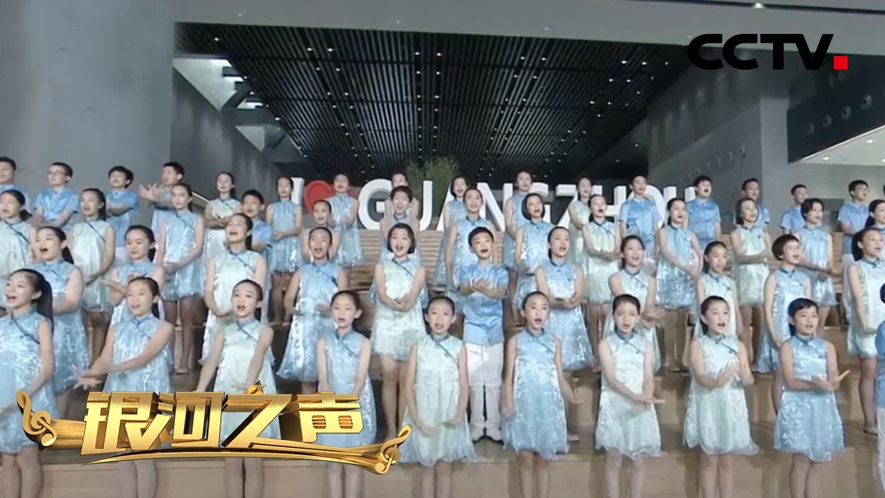 太好听了！广州儿童合唱团演绎《大鱼》 |《银河之声》CCTV少儿